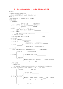 高中地理1.2《地球自转的地理意义》学案12鲁教版必修1