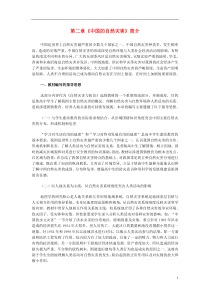 高中地理《第二章中国的自然灾害》教案1新人教版选修5