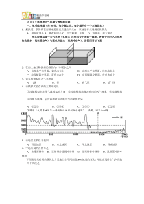 高中地理大气环境专题检测试题