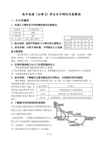 高中地理学业水平测试地理(必修2)考点细化