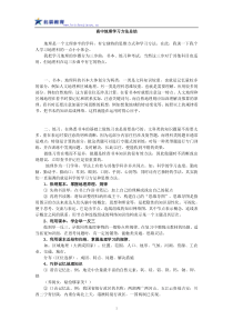 高中地理学习方法总结