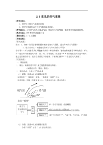 高中地理常见的天气系统教案