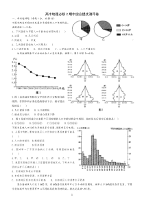 高中地理必修2期中综合提优测评卷