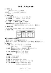 高中地理必修一(人教版)-知识总结