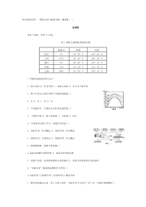 高中地理必修一(物质运动与能量交换)测试题(一)