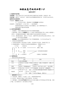 高中地理必修一二三知识点(湘教版)