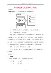 高中地理必修一典型例题精讲与课时精练4.2自然灾害与人类【洪灾】(练习)