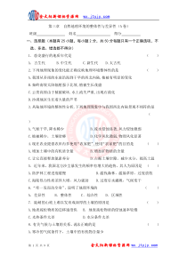 高中地理必修一章节测试卷(含答案)：第三章_自然地理环境的整体性与差异性(A卷)