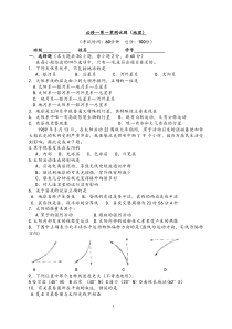 高中地理必修一第一章单元测试题