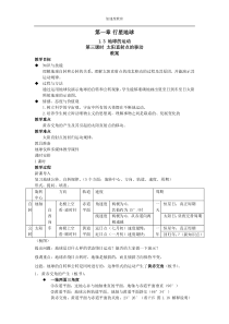 高中地理必修一第一章太阳直射点教案