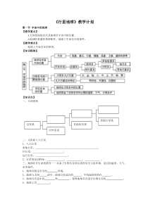 高中地理必修一第一章教案