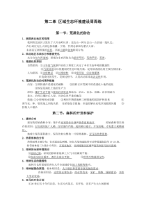 高中地理必修三第二章学习提纲及练习