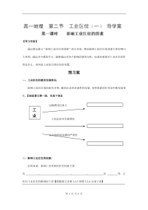 高中地理必修二《3.2工业区位(一)》学案(中图版)