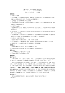 高中地理必修二教案第一章人口的数量变化(人教版)1.1人口的数量变化教案2