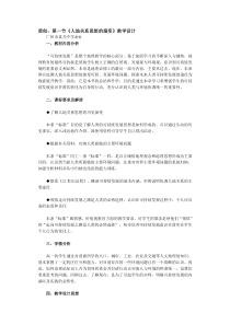 高中地理必修二教案第六章人类与地理环境的协调(人教版)61人地关系思想的演变教案1