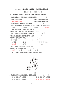 高中地理必修二期中测试卷