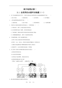 高中地理必修一31自然界的水循环训练题(一)