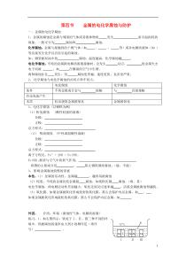 高中化学4.4《金属的电化学腐蚀与防护》学案新人教版选修4