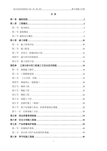 机电学院地下室施工方案