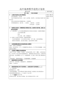 高中地理教学计划