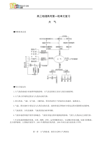 高中地理教案大气的组成垂直分层和大气热状况