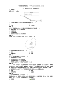 高中地理新人教版选修二同步练习63维护海洋权益加强国际合作