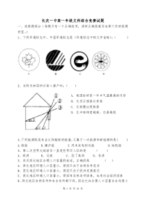 高中地理竞赛试题