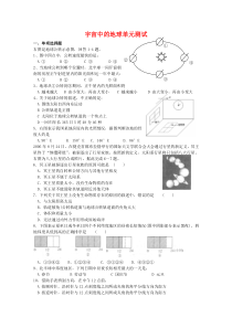 高中地理第一章《宇宙中的地球》单元测试(中图版必修1)