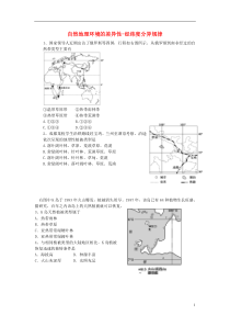 高中地理第三章自然地理环境差异性-经纬度分异规律练习题湘教版地理必修1