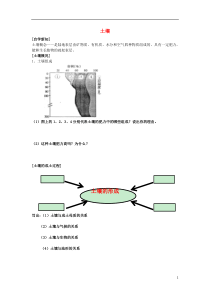 高中地理第三章自然地理环境整体性-土壤学案湘教版地理必修1