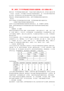 高中地理第二章第二节不同等级城市的服务功能教案2新人教版必修2