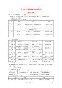 高中地理第四章《工业地域的形成与发展》学案新人教版必修2