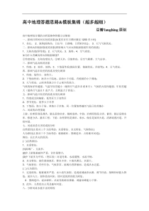 高中地理答题思路模板集锦