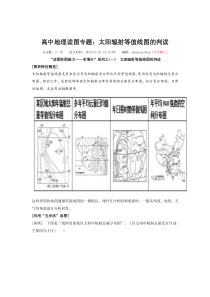 高中地理读图专题太阳辐射等值线图的判读