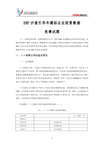 第五届用友杯沙盘大赛ERP沙盘引导年模拟企业经营报表竞赛试题