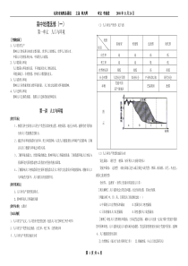 高中地理选修(一)