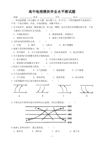 高中地理模块(必修1)学业水平测试题