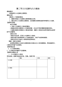 高中地理鲁教版必修二第一单元第二节人口迁移与人口流动教学案