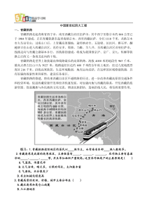 高中地理：中国新世界四大工程