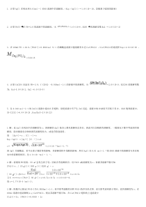 高中大学分析化学环境监测资料及试卷