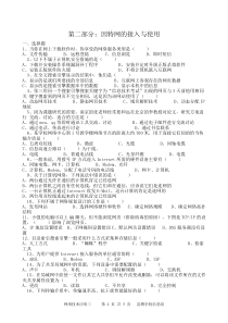 高中学业水平测试+信息技术会考+网络技术应用模拟三