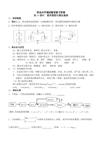 高中学业水平测试数学复习教案第19课时程序框图与算法案例