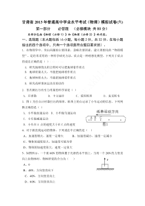 高中学业水平考试(物理)模拟试卷(六)