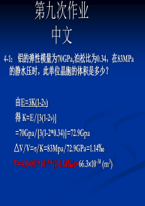 材料科学与工程基础作业讲评-6