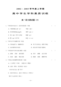 高中学生学科素质训练高一语文测试题(5)语文5