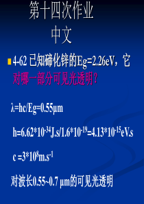 材料科学与工程基础作业讲评-9