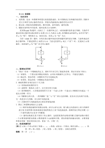 高中必修1-5错误解题分析系列-《13.1流程图》