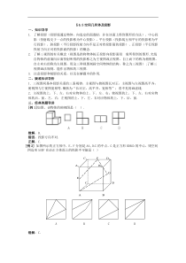 高中必修1-5错误解题分析系列-《6.5空间几何体及投影》