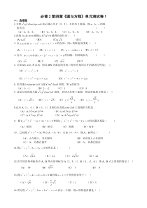 高中必修2第四章《圆与方程》单元测试题2份