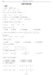 高中必修一指数和指数函数练习题及答案-